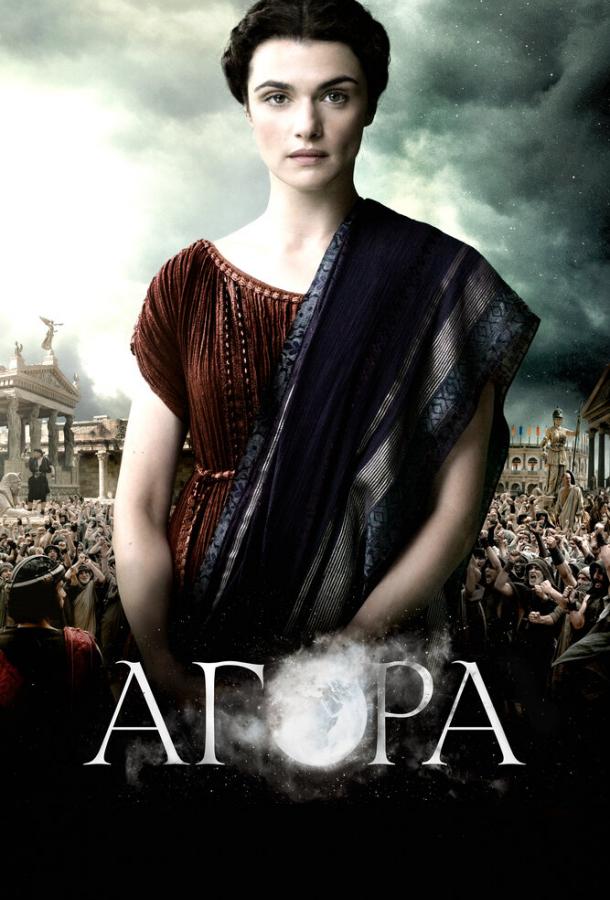 Агора 2009 Смотреть Онлайн Бесплатно в Хорошем Качестве